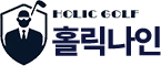 홀릭나인